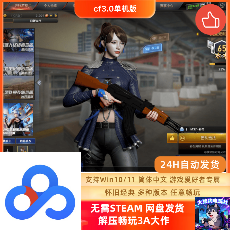 CF3.0单机版可无尽挑战全武器全角色解锁带辅助免虚拟机一键启动