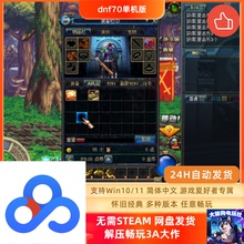 dnf70S2A1单机版第4版tp柔化远古人偶减负版双版本完美任务一键端