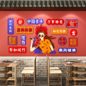 饭店餐馆创意墙面装饰3d立体墙贴