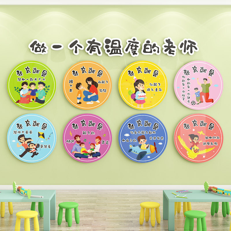幼儿园温暖的老师环创主题墙贴成品教室走廊楼梯文化背景墙面装饰