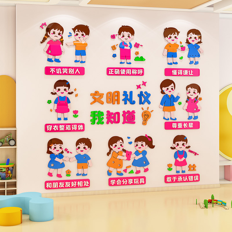 幼儿园教室装饰文化墙贴