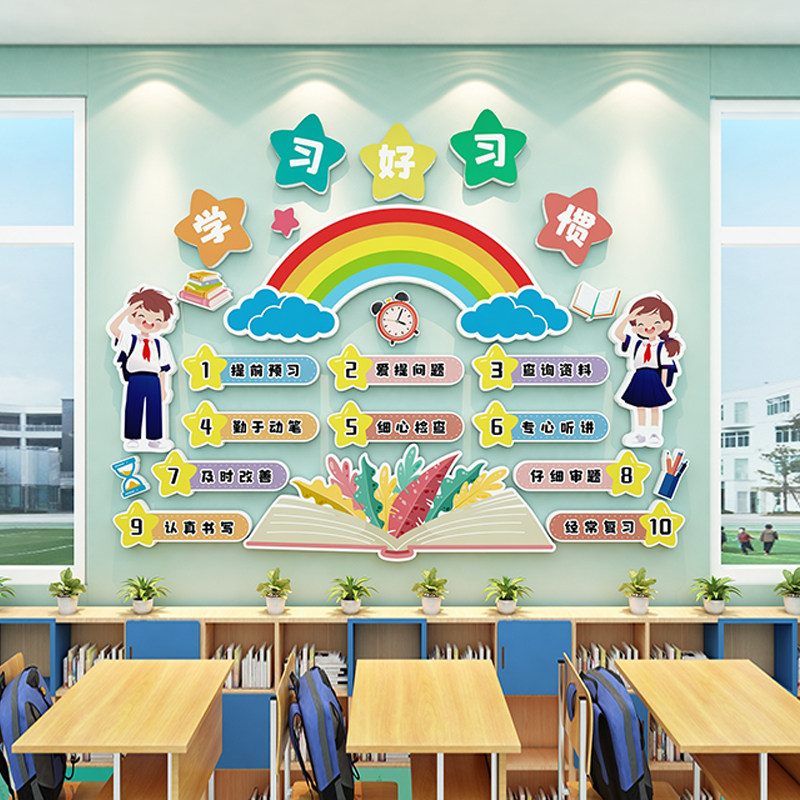 班级布置教室装饰文化墙贴3d立体