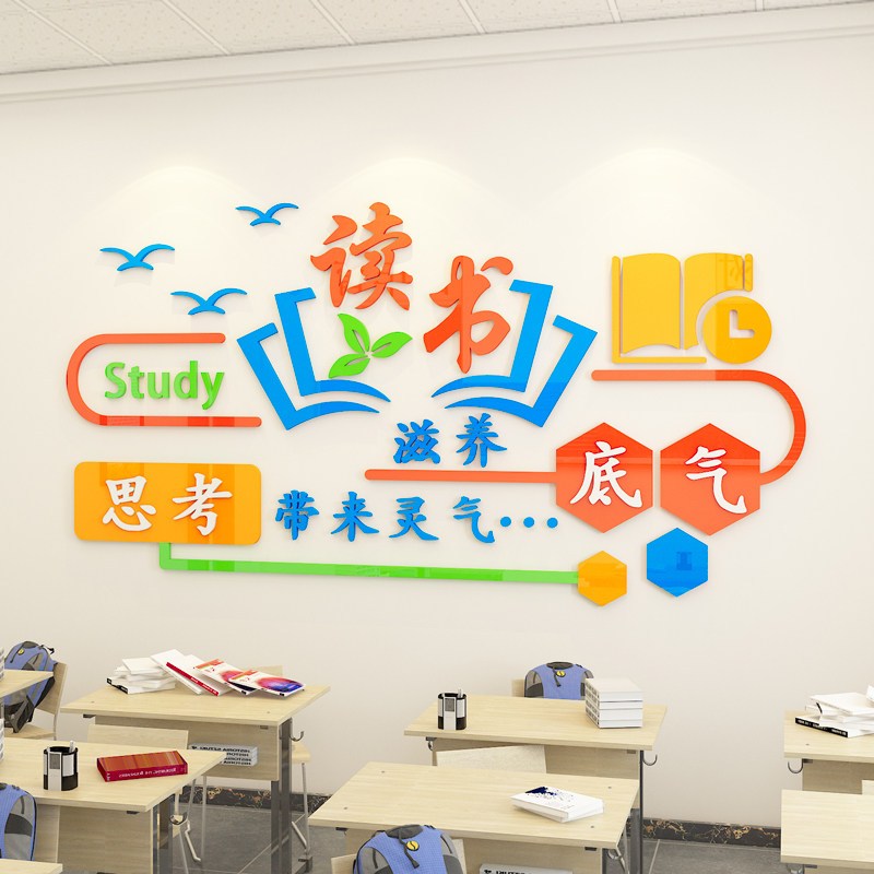 教室阅读区图书馆亚克力励志标语
