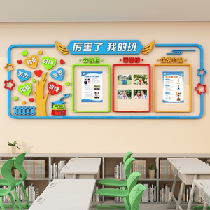 班级布置教室装饰文化墙贴3d立体