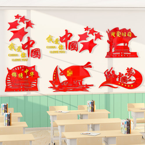 班级布置教室装饰十一国庆节红色爱国文化氛围中小学立体墙贴神器