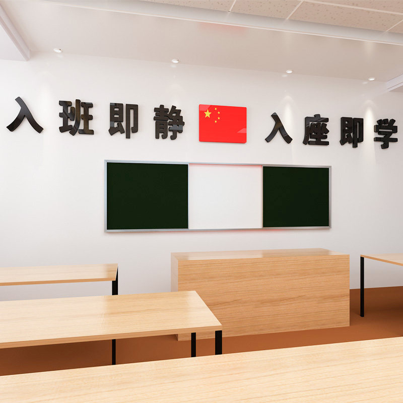 教室立体亚克力励志文字黑板上方