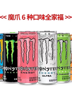 魔爪能量风味饮料混合装330ml*12罐装整箱多口味功能维生素饮品