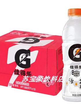 百事可乐佳得乐西柚运动饮料600mlX15瓶 整箱
