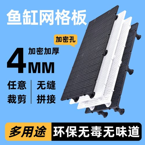 鱼缸底滤板滤材隔板过滤垫板水族网格板隔离板乌龟缸鱼缸底滤垫板