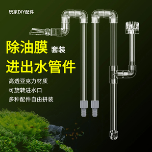 鱼缸亚克力管件透明进出水管除油膜器底滤上滤PVC管件DIY配件滤桶