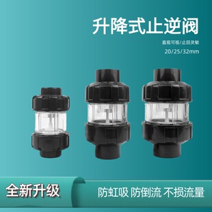 止逆阀防倒流防虹吸水管配件 鱼缸水泵止水阀专用上下水塑料升降式