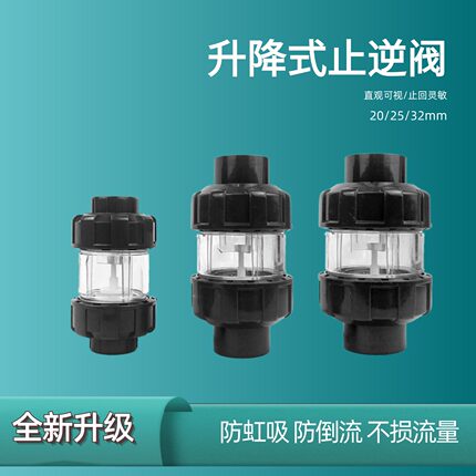 鱼缸水泵止水阀专用上下水塑料升降式止逆阀防倒流防虹吸水管配件