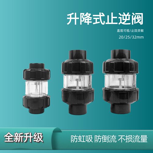 鱼缸上下水止回阀水泵专用
