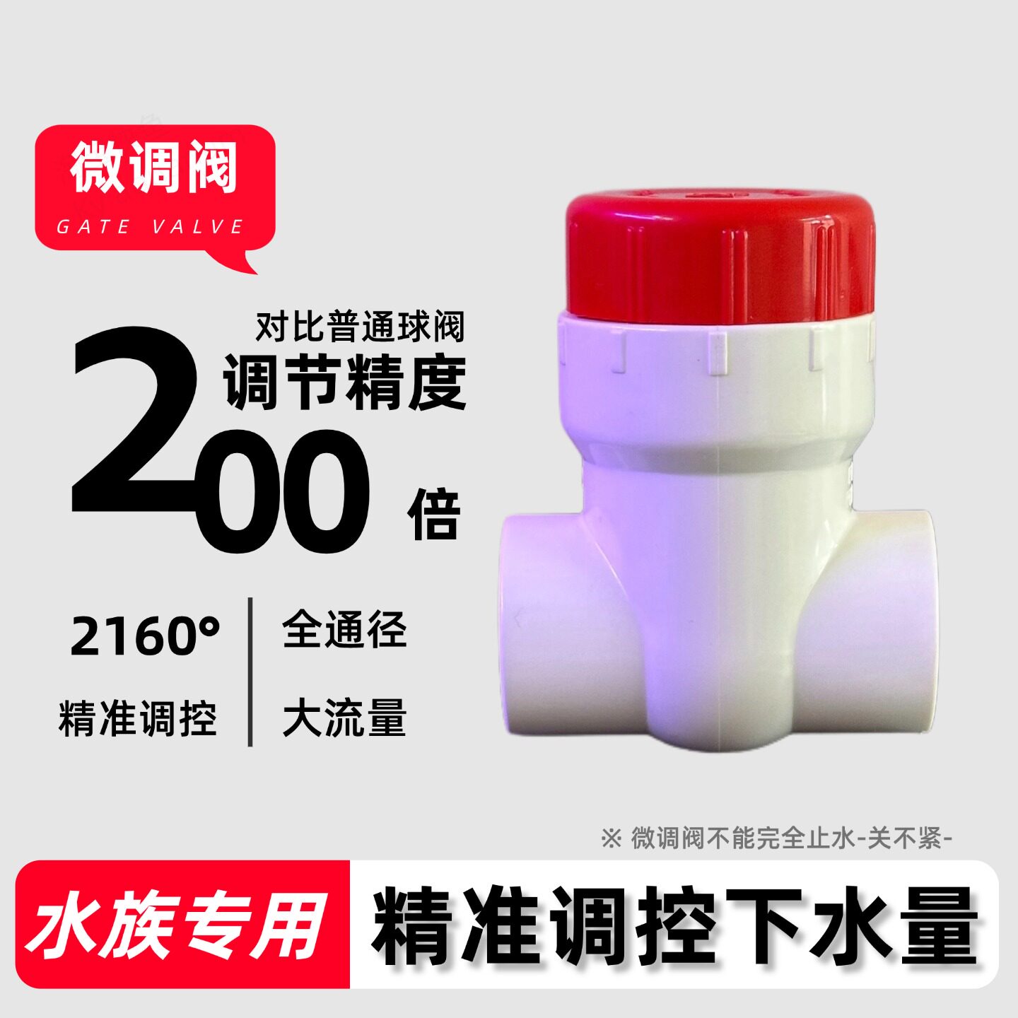 鱼缸微调阀底滤缸静噪音