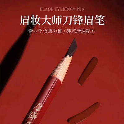 眉匠刀锋硬芯眉笔 女生持妆不易脱色根根分明野生眉不易晕染新手