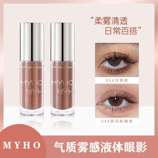 MYHO液体眼影珠光眼妆大地色新手彩妆提亮修容轻薄细腻丝滑眼影