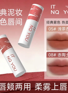 ITNQYOU丝柔雾感唇泥雾面哑光丝绒口红不易掉色显白唇釉唇彩