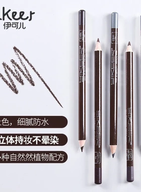 伊可儿3D立体不晕染木杆眉笔细腻防水防汗木质化妆笔直销