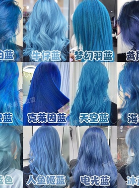 克莱因蓝冰蓝色染发剂挑染挂耳染发尾染蓝色系蓝灰色鸢尾蓝染发膏