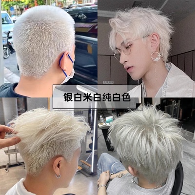 男士灰色银白色奶奶灰白金染发剂