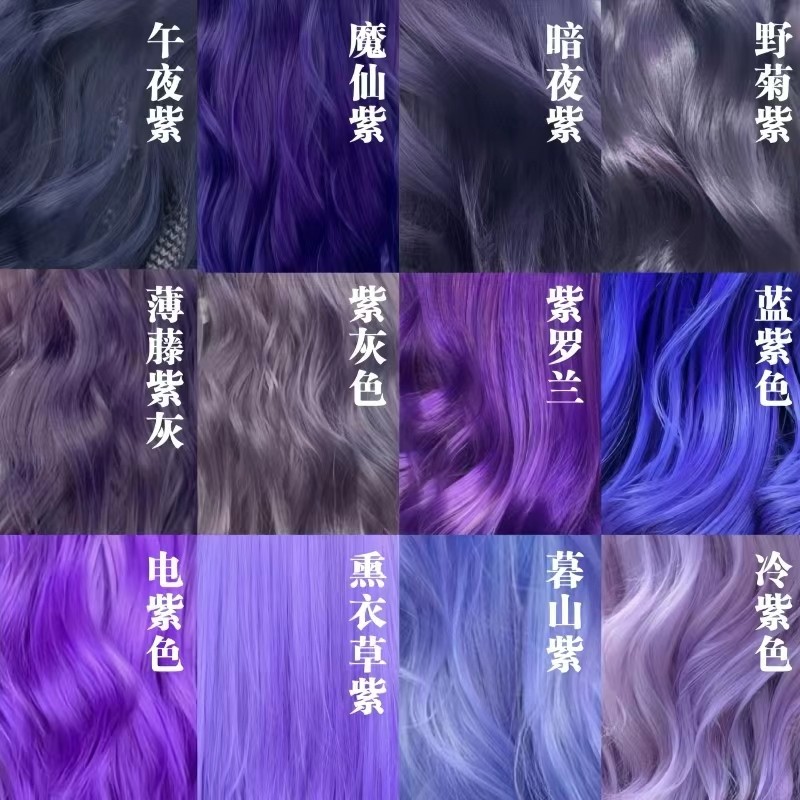 紫灰色蓝紫色斑紫色树莓紫染发膏