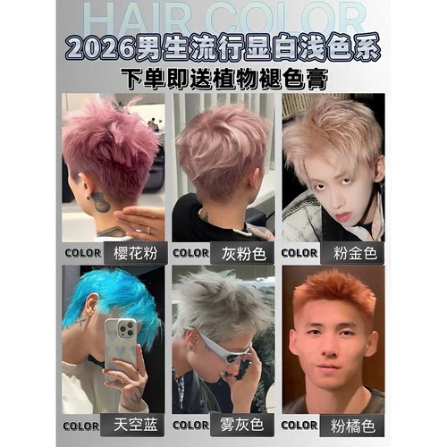 染发膏男士专用樱花粉植物染发膏