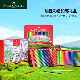 专业美术绘画彩色铅笔铁盒套装 德国辉柏嘉城堡系列油性彩铅50色150色彩铅组合装 彩铅礼盒