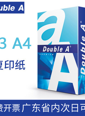 Double A达伯埃a4A3打印纸复印资料办公500张80g90克顺滑双A加厚整箱实惠专用纸张学生用白纸草稿纸绘画单包