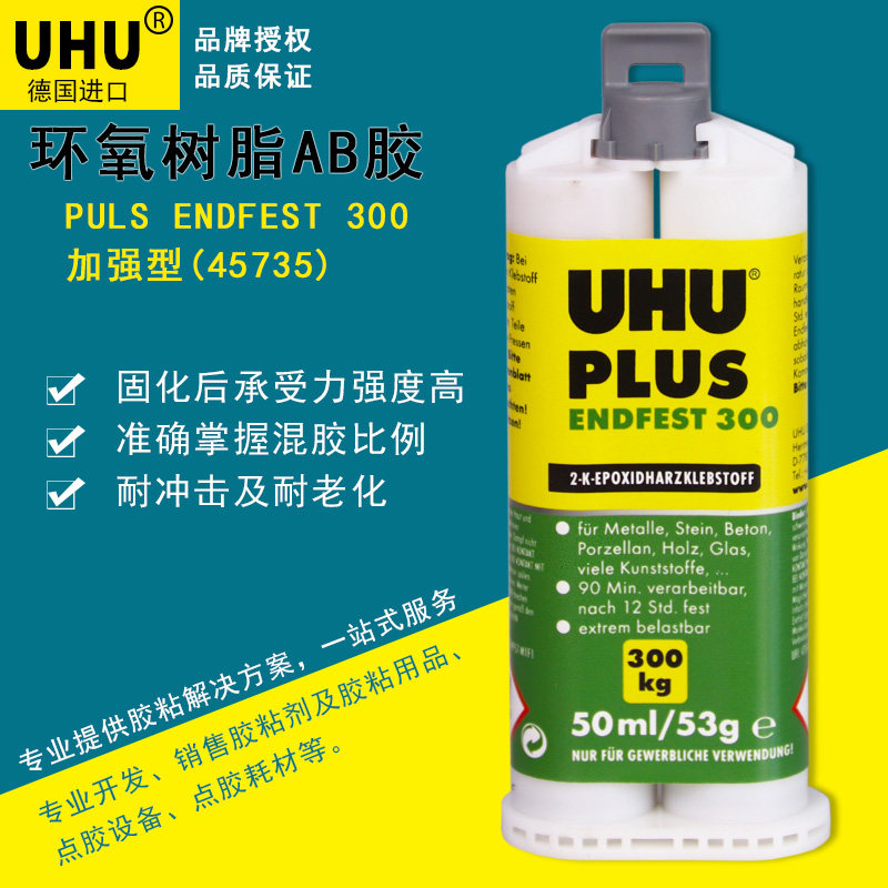 UHU45735环氧树脂AB胶水船用金属船舶珠宝电梯高强度双组份粘合剂