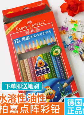 辉柏嘉彩色铅笔水溶性
