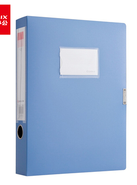 齐心档案盒A1248办公文具A1249活页盒A4收纳盒建档文件大容量财务凭证合同35mm整理PP塑料人事文档粘扣资料盒