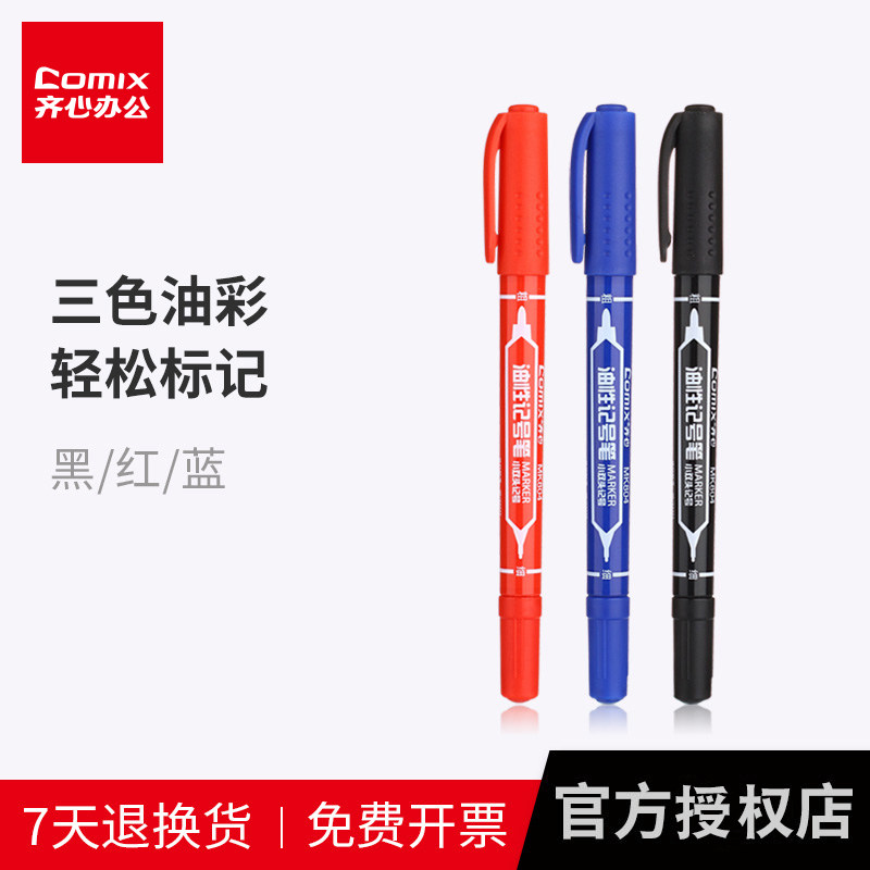 齐心油性记号笔小双头勾线细头防水黑色小头马克MK804儿童绘画描