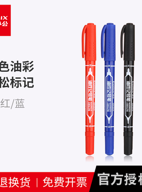 齐心油性记号笔小双头勾线细头防水黑色小头马克MK804儿童绘画描边学生用美术涂鸦勾边蓝色红色签板笔签到笔