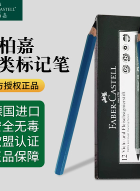 德国辉柏嘉记号笔肉类专用猪用蓝色水溶彩铅水溶款辉柏嘉彩色铅笔记号笔猪肉标记笔屠宰笔698