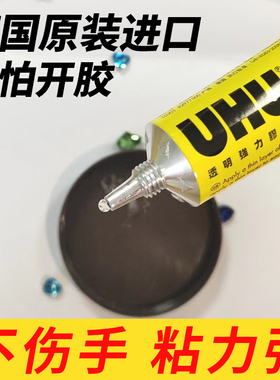 德国进口UHU强力液体胶透明手工专用塑料玻璃金属模型胶水粘合木工饰品材料木头专用透明强力软性补鞋u胶