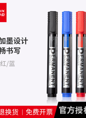 齐心油性记号大头笔可加墨物流快递专用MK808油笔防水不易掉色可加水油性笔黑色红蓝色学生用美术涂鸦勾线笔