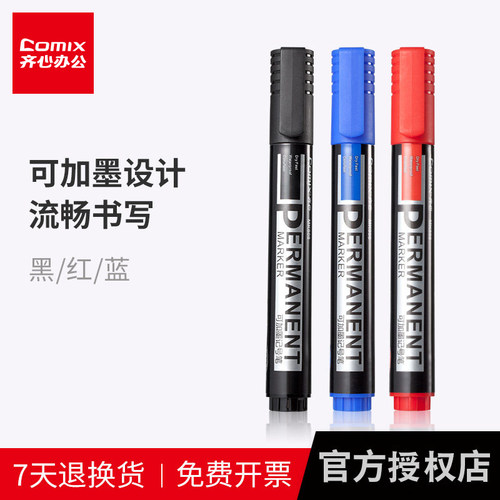 可加墨 防水记号笔