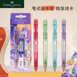 德国辉柏嘉1327考试涂卡自动铅笔2B涂答题卡专用套装 橡皮铅芯套装