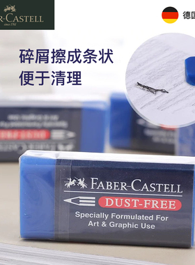 德国辉柏嘉蓝色187170多色无碎屑擦得干净铅笔美术专用绘画油性彩铅橡皮擦素描速写画画少屑学生考试文具像皮