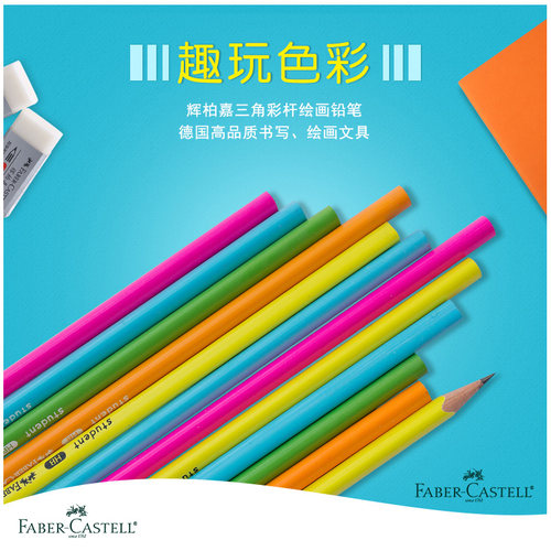 fabercastell德国辉柏嘉铅笔12支