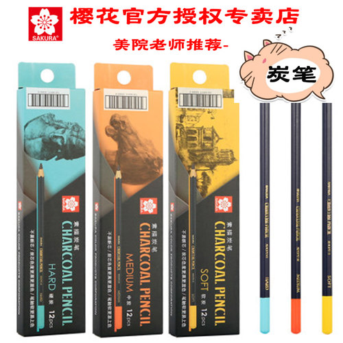日本sakura樱花素描铅笔美术专用