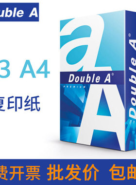顺滑双A加厚DoubleA达伯埃A4