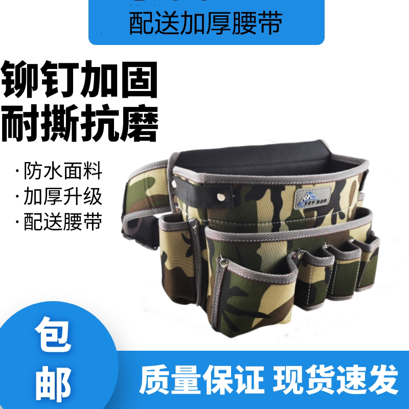 天之宇电工腰包多功能便携贴壁纸工具腰包津布维修挂包木工钉包