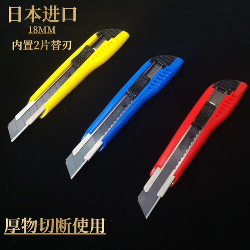 日本进口美工刀18mm刀片大壁纸刀墙纸贴车衣膜介刀割刀中号LC500B