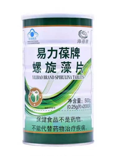 正品保证易力葆牌螺旋藻片2000片原益友牌螺旋藻片海蓓康螺旋藻片