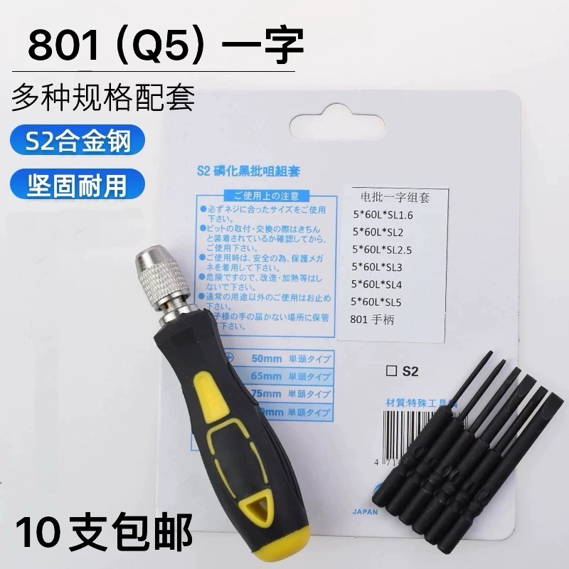 加硬S2磷化黑801一字批头电动螺丝刀起子头801手柄电批头带磁