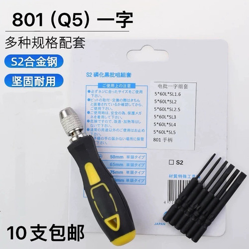 加硬S2磷化黑801一字批头电动螺丝刀起子头801手柄电批头带磁