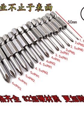 50mmS2加硬十字风批咀起字头电动螺丝刀头 螺丝刀头