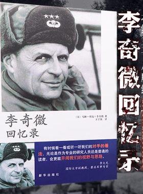 李奇微回忆录 北纬三十八度线政治军事 世界军事 马修·邦克·李奇微 王宇欣译 作者亲历战争