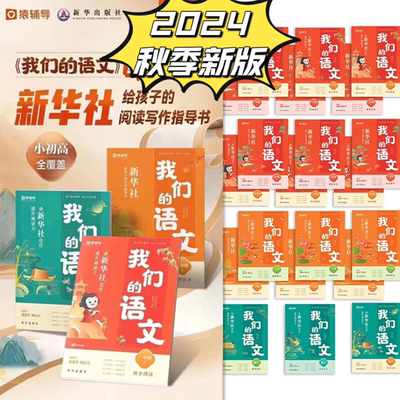 读新华社佳作提升阅读力